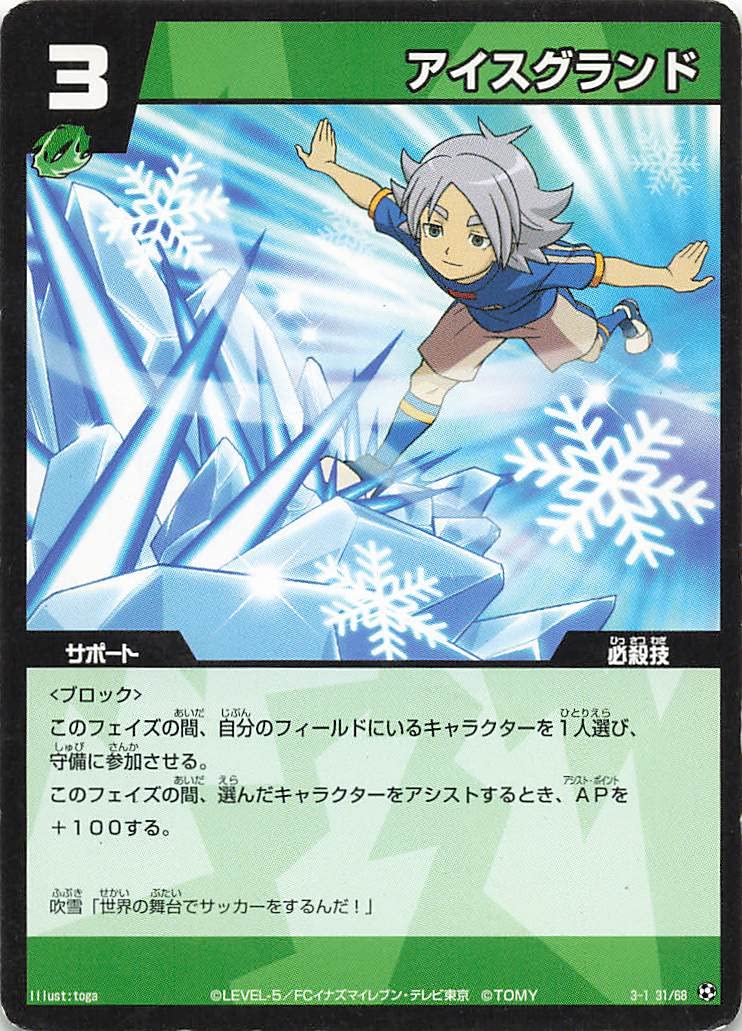 Amazon.co.jp: イナズマイレブン TCG アイスグランド 3-1(31/68